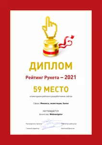 Диплом Рейтинг Рунета - 2021 WebNavigator 59 место